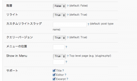 Custom Post Types UIのAdvanced Options画面