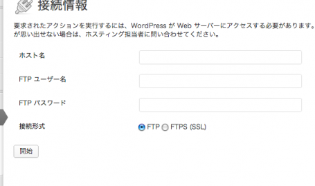 FTPの接続情報を入力する画面