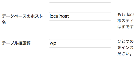 WordPressインストール画面のテーブル接頭辞