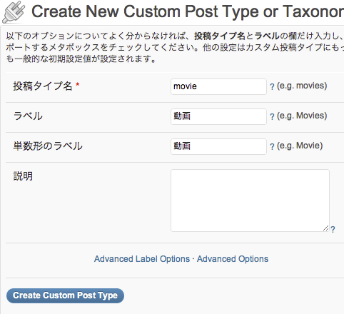 Custom Post Type UI の Add new 画面