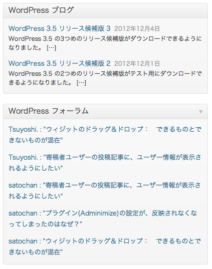 WordPressブログウィジェット、WordPressフォーラムウィジェット