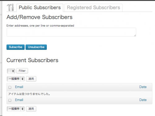 Subscribe2のサブメニュー『Subscribers』画面