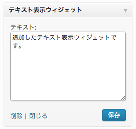 管理画面のウィジェット設定