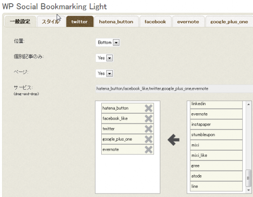 WP Social Bookmarking Lightの設定画面