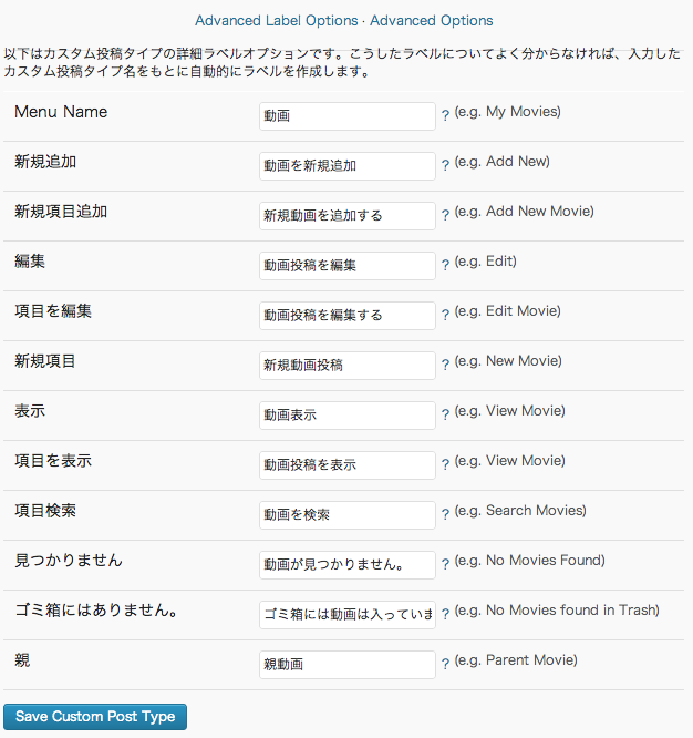 Custom Post Types UIのAdvanced Label Options画面