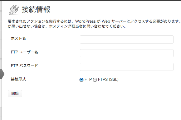 FTPの接続情報を入力する画面