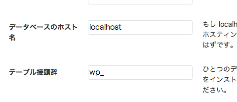WordPressインストール画面のテーブル接頭辞