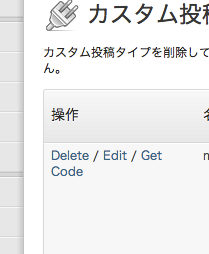 Manage Post TypesのGet Code