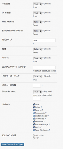 Custom Post Type UIのオプション