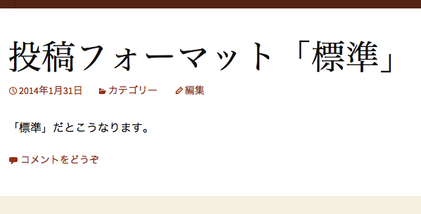 一番使う「標準」フォーマット