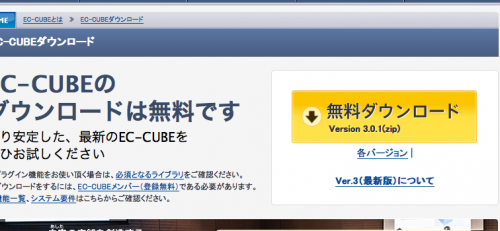 EC-CUBE3ダウンロードリンク