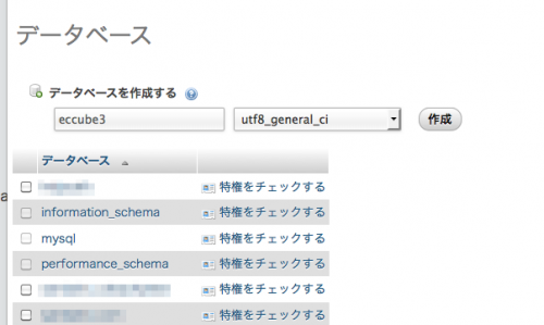 phpMyAdminでデータベース新規作成