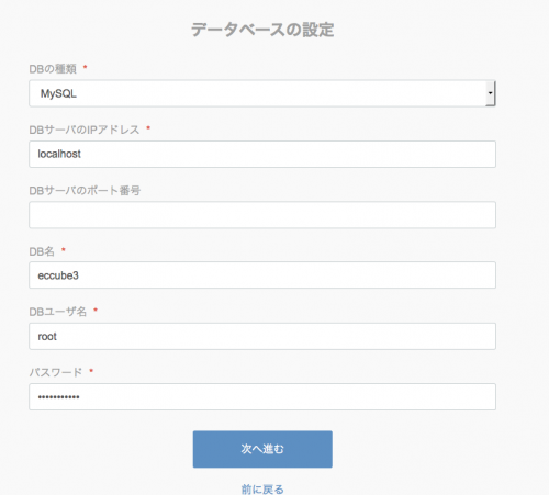 データベース設定を入力