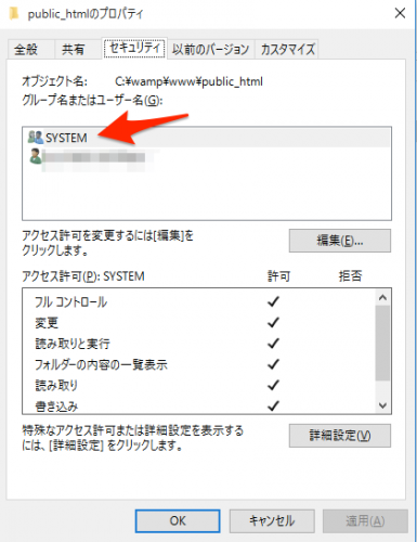 Windows10のディレクトリのセキュリティ設定