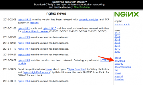 Nginx公式ページ