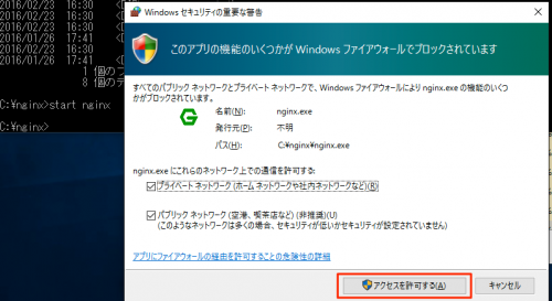 Windowsファイアウォールでアクセスを許可