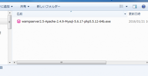 ダウンロードされたWAMPインストーラー