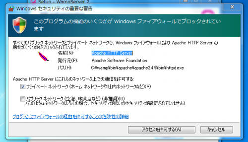 Windowsファイアウォール設定