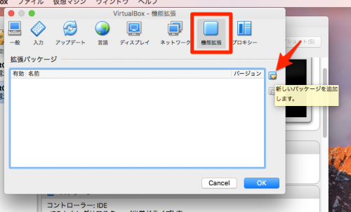 環境設定→機能拡張からExtension Packを選択