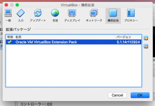 Extension Packがインストールされた状態