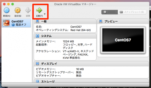 仮想マシンを起動