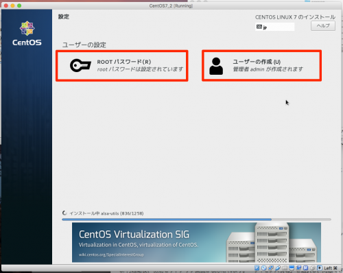 インストール進行中にRootパスワードとユーザーを設定