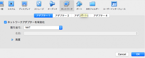 仮想マシンのネットワーク設定